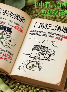 图解阳宅大全详解阴阳宅家居峰水化解现代房屋住宅白话教学用本