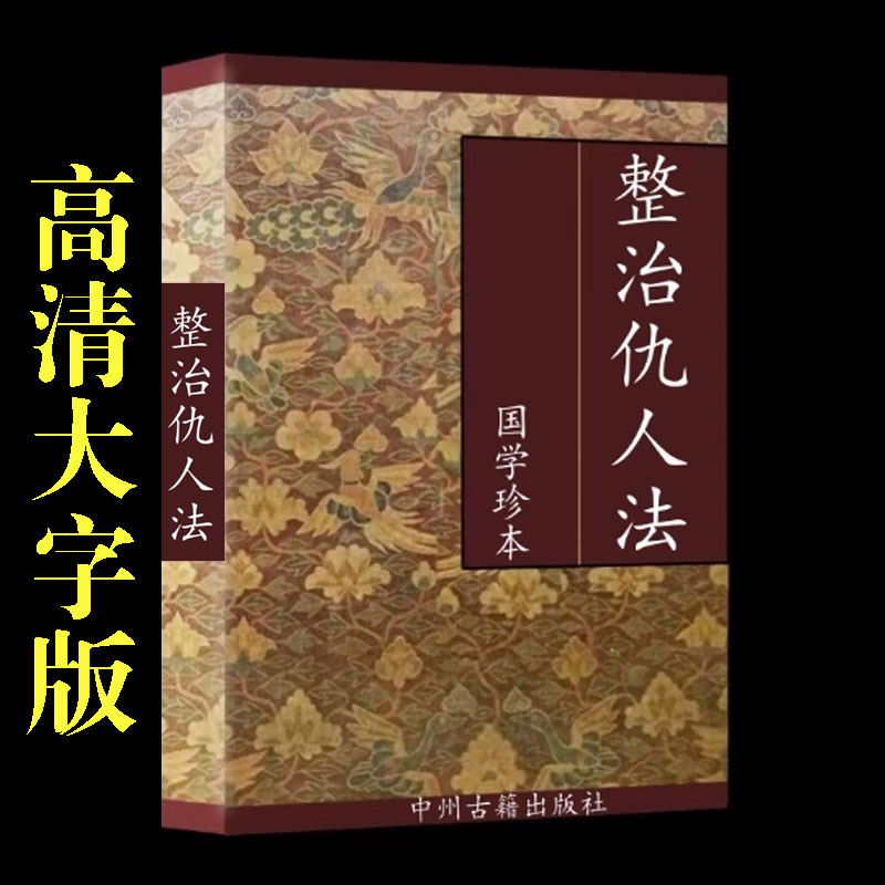 【首页精选】中国传统文化 国学珍本 民俗经典 整Z 高清纸张本册