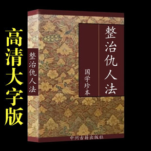 【首页精选】中国传统文化 国学珍本 民俗经典 整Z 高清纸张本册