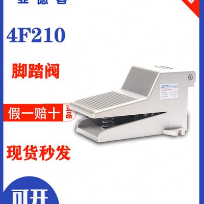 亚德客脚踏开关带锁4F21006L脚踩式控制阀3F21008L脚踏阀4F21008F