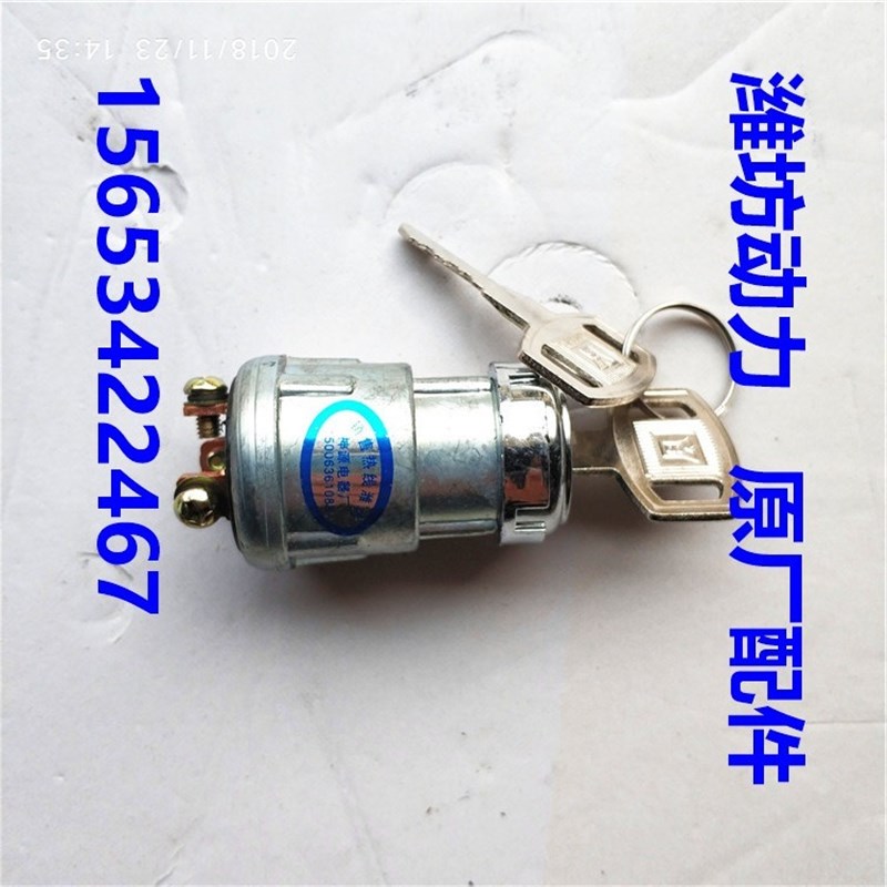 潍坊潍柴4100 4102 4105 6105 6110发Q电机组 钥匙开关 电锁