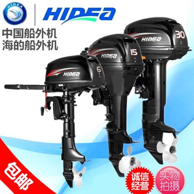 HIDER/海的二冲程四冲程船外机马达舷挂机水下推进器船尾机橡皮艇
