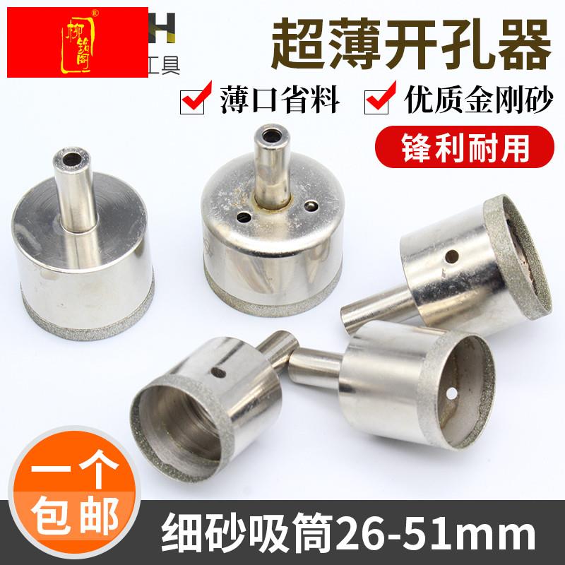 金刚石薄口吸筒27-50MM玉石钻孔打眼扳指扩O孔器 玻璃钻头细砂套