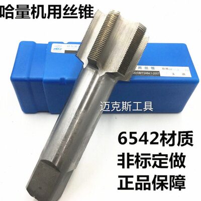 哈尔滨机用丝锥丝攻M59M60M62M64M65M68x1.5*2*3*4*5.5*6细牙粗牙