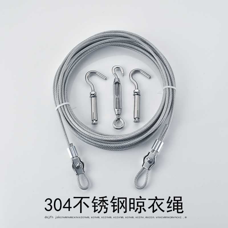 304不锈钢晾衣绳l晒被绳+户外室外防生锈阳台晒衣绳子窗帘挂钢丝