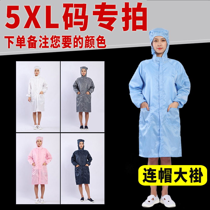驭林加大码防静电服连体无尘服分体洁净服男女Q工作服电子厂大褂