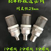 304不锈钢网1分2分3分过滤网水管末端过滤外螺纹过滤器可拆卸 包邮
