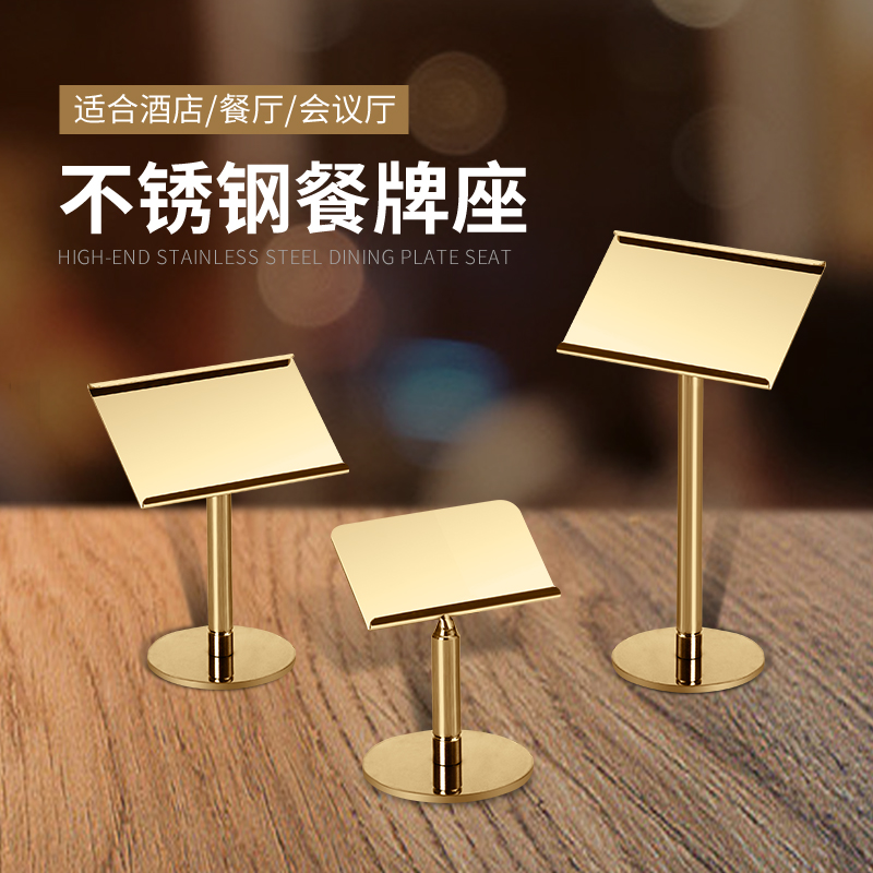 不锈钢餐牌夹台号牌酒店自t助餐牌架立牌桌牌餐厅菜牌架桌卡台卡