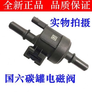 新款 适配长安睿行M60 M90S50碳罐电磁阀控制阀老款 M80 国六车 M70