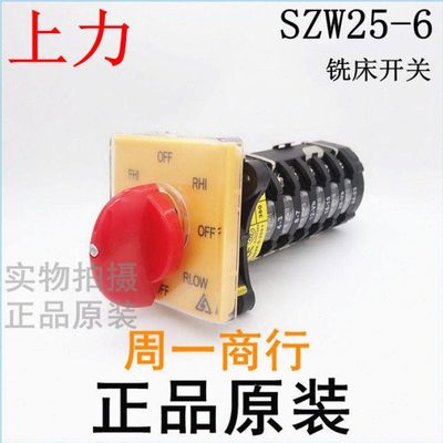 铣床开关卓超转换开关 铣床开关洗床开关转换开关组合开关SZW25-6