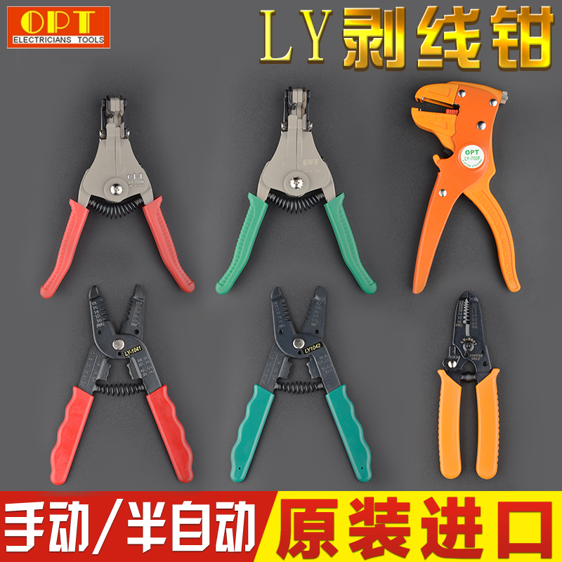 台湾OPT 进口手动半自动拔线脱皮钳剥线钳多功能剥皮W器剪压钳包
