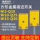 Q18 Ni15 AN6X Q25 Q30 Ni10 沪龙方形金属接近开关Ni5