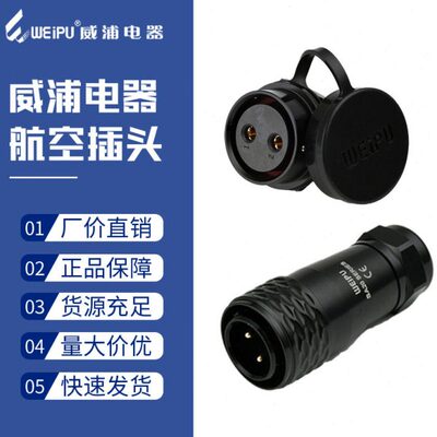 威浦航空插头SA20二三四五六7七8八9九12芯15孔公母插座连接器