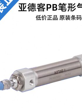 亚德客笔型气缸PB6/10X5/10/20/30/40/50/60/100/125/200 SU SR