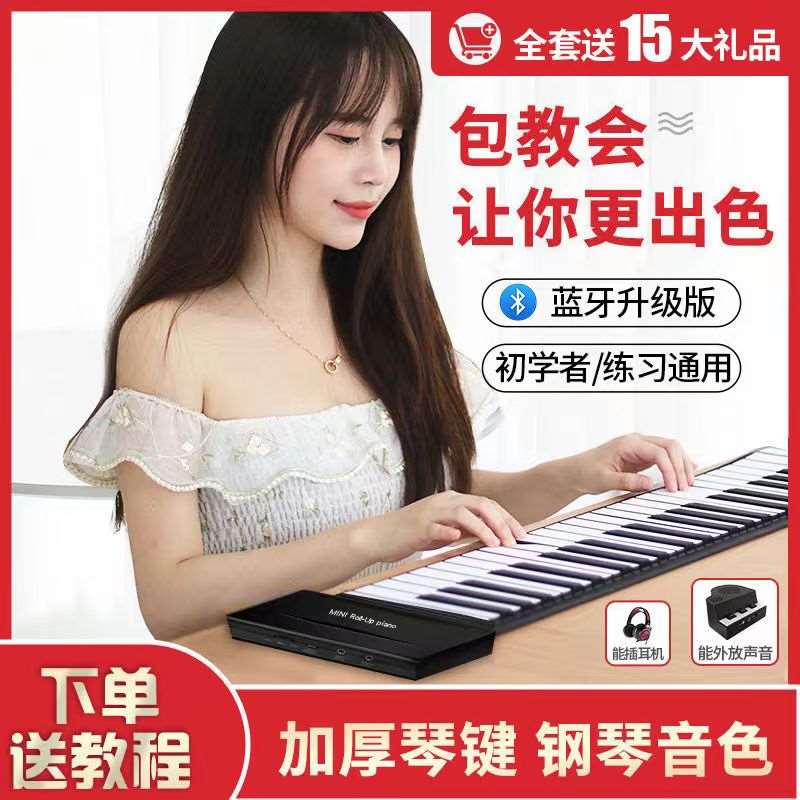 手卷电子钢琴专业88键盘加厚初学者家用练M习神器折叠便携式随身