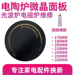 电磁炉配件配大全加热玻璃面板圆形电陶炉23/24/25/26/29cm微晶板