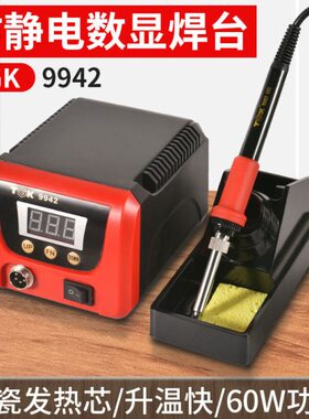 德至高TGK-942焊台60W恒温电烙铁工业家用内热式维修焊接9936洛铁