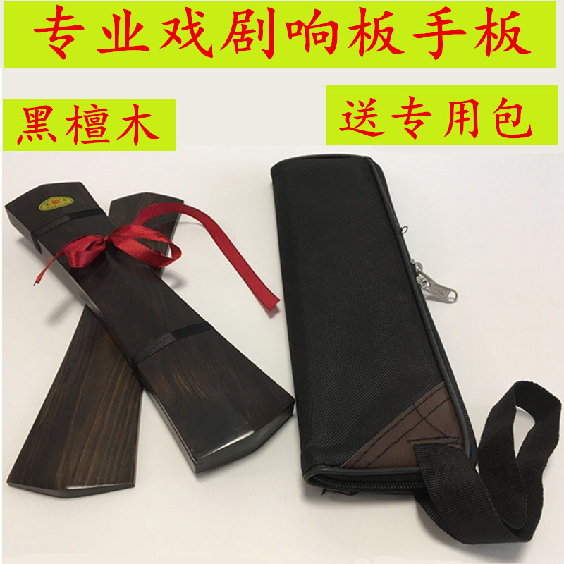 豫剧曲剧秦腔京剧红木黑檀响板拆板鼓板快M直板手板牙子打击乐器