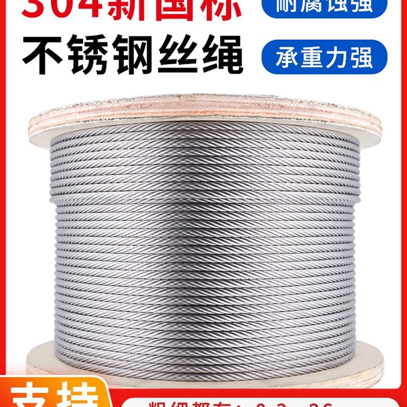 304不锈钢钢丝绳钢丝绳s子细钢丝超软钢丝线1.534681020粗