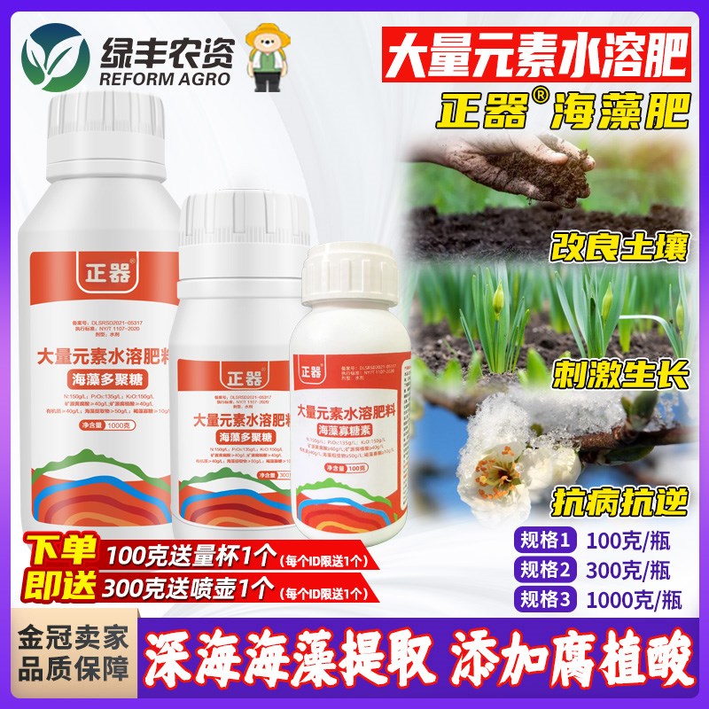 正器海藻肥d大量元素水溶肥料含矿源黄腐酸海藻精叶面肥滴灌冲施