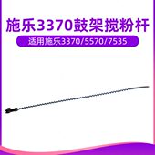 7855 施乐3300鼓架搅粉杆3370 7835废粉杆 5575 7556 3375 5570