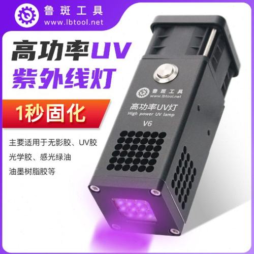 鲁斑高功率紫外线固化灯 手机维修无影胶绿油 风扇散热不烫手UV灯