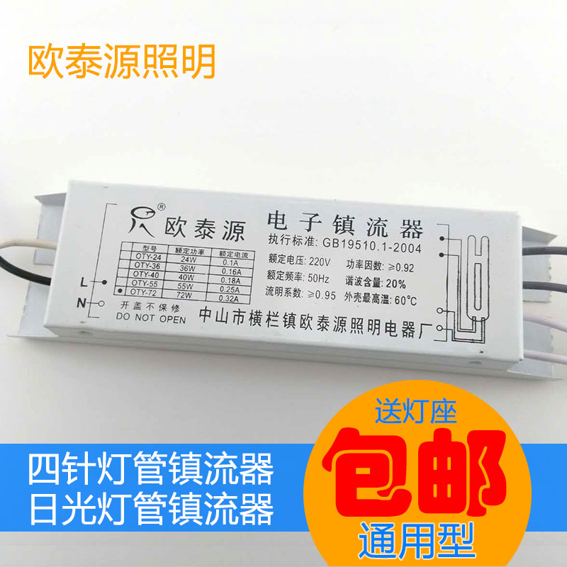 18W/24W/36Wn/40W/55W平四针PL插管带管座H管电子镇流器包邮