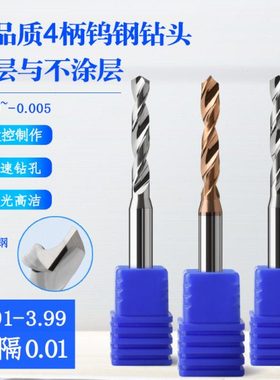 4柄钨钢钻头合金钻咀3.91 3.92 3.93 3.94 3.96 3.97 3.98 3.99
