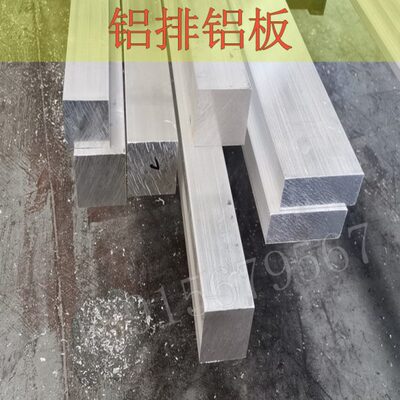 铝排6061铝板铝条铝方铝排方铝扁条型材零切铝片7075合金铝块