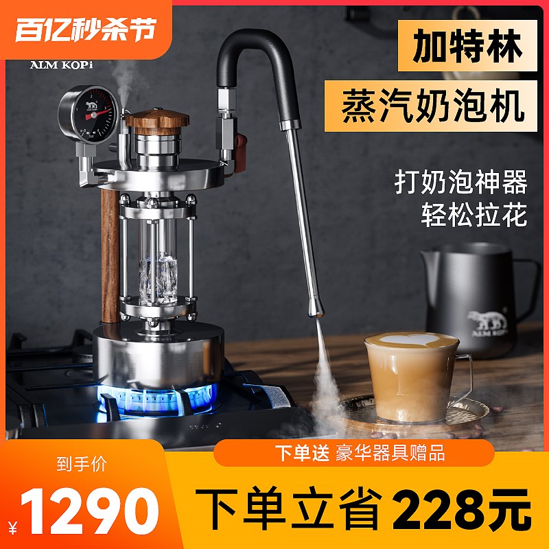 阿莱蔓加特林蒸汽奶泡机家用户外C便携打奶泡器阿莱曼咖啡拉花神