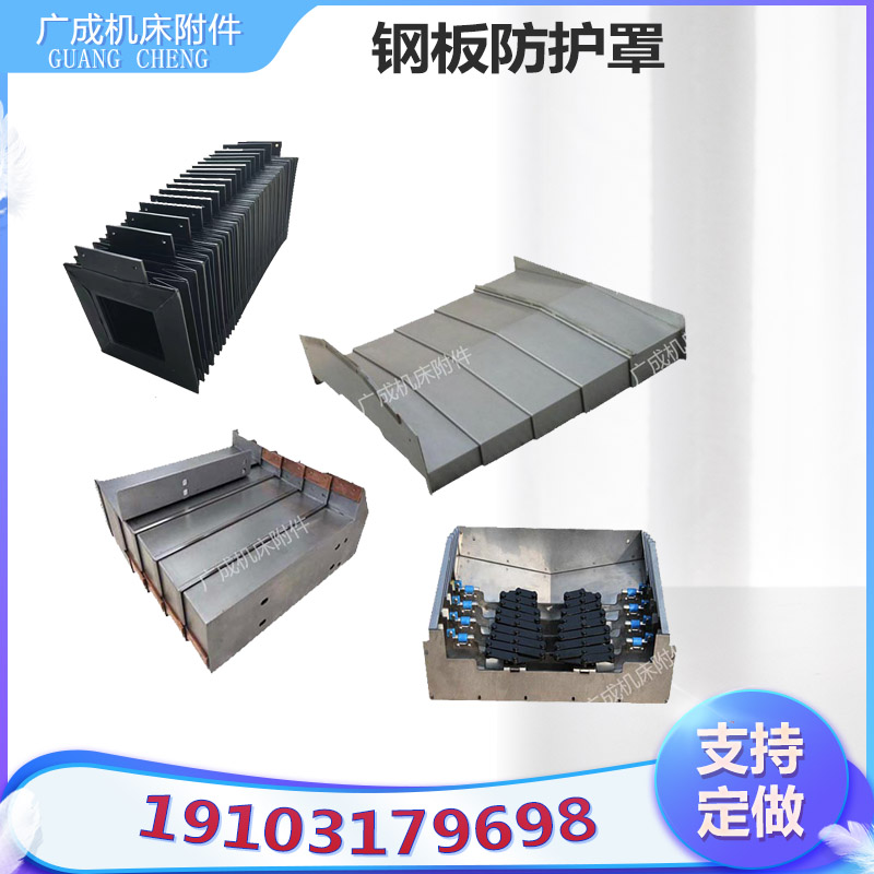 数控机床加工中心i850钢板防护罩车床镗床1060伸缩导轨不锈钢护板