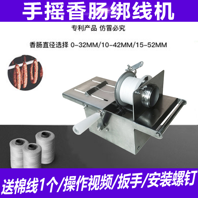不锈钢手摇扎线机商m用香肠绑线机自动腊肠定量分节香肠捆线打结