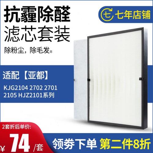 适配亚都空气净化器过滤网滤芯KJG2104 2702 2701 2105 HJZ2101