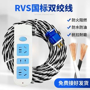 带插头软电线家用电源线花线电动车充电线双绞线2芯1.5 2.5 4平方