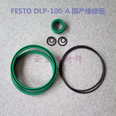 FESTO DLP/DFPI-100/125/160/200/250/320-A  密封圈修理包维修包