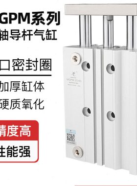 星辰气动三轴三杆带导杆气缸MGPM16/TCM12-20X25/32/63-30X40*50s
