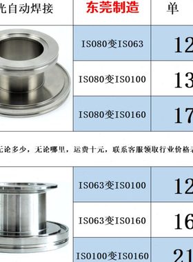 ISO真空变径大小头 ISO63异径接头 ISO80 ISO160转接头 真空配件