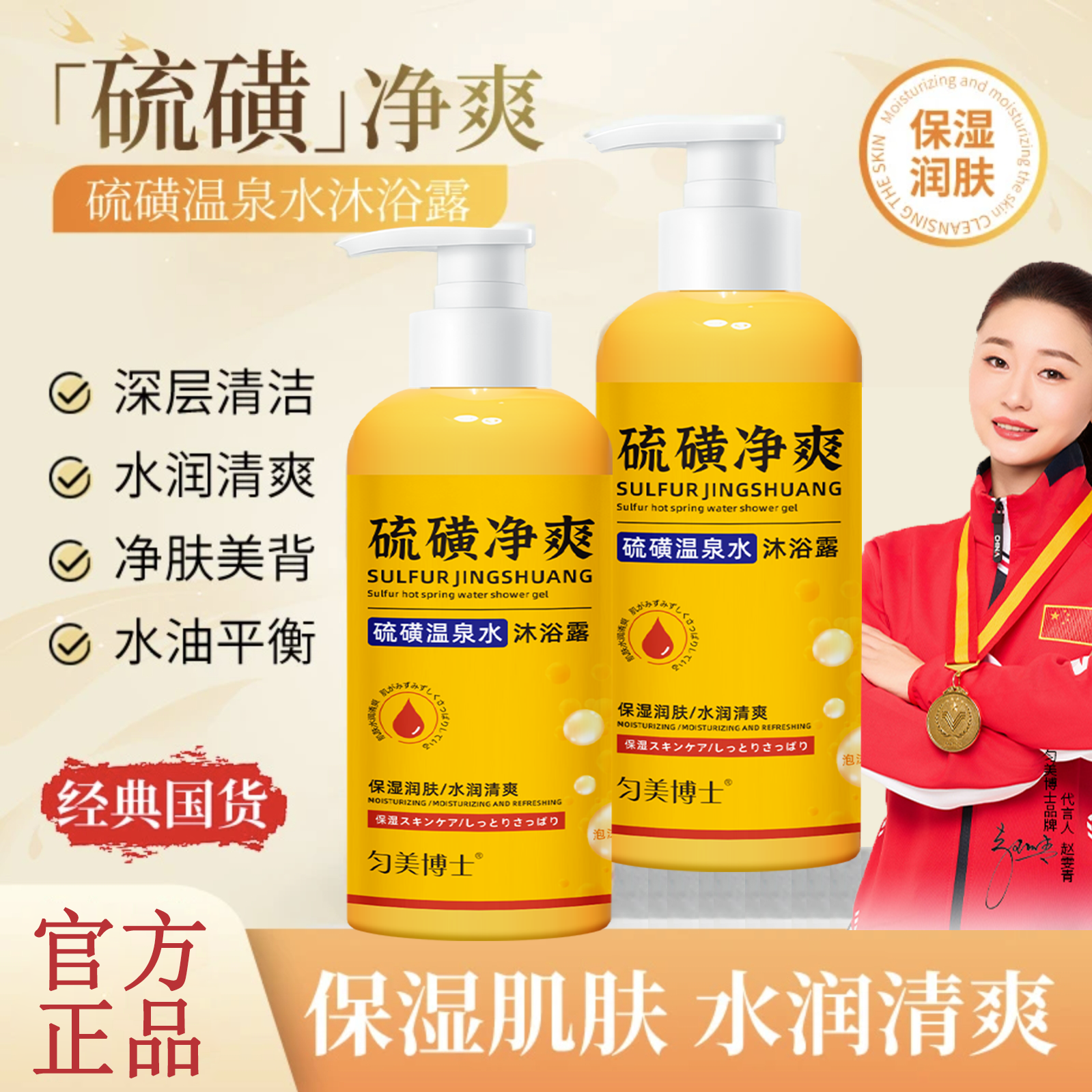 【拍一发二】硫磺沐浴露 硫磺温泉水保湿沐浴露清洁嫩肤水润净u