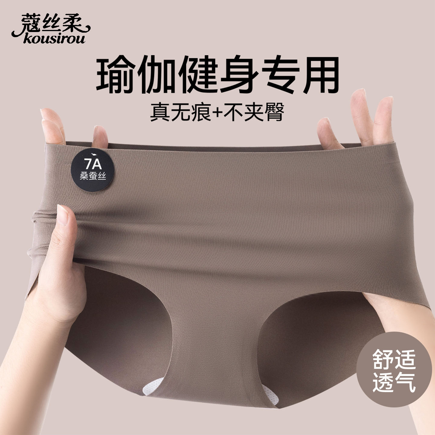 瑜伽健身无痕内裤女不卡档不夹臀