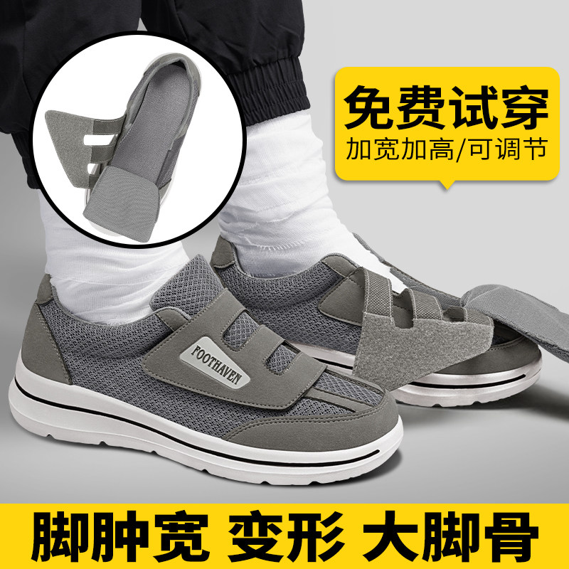 大脚骨宽头脚肿术后康复专用鞋男拇指外翻宽脚老年人宽松糖尿病足 - 实物图