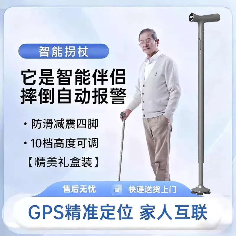 老人智能拐杖防滑减震GPS定位