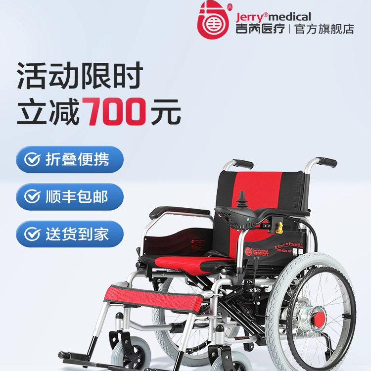 吉芮多功能电动轮椅可折叠轻便