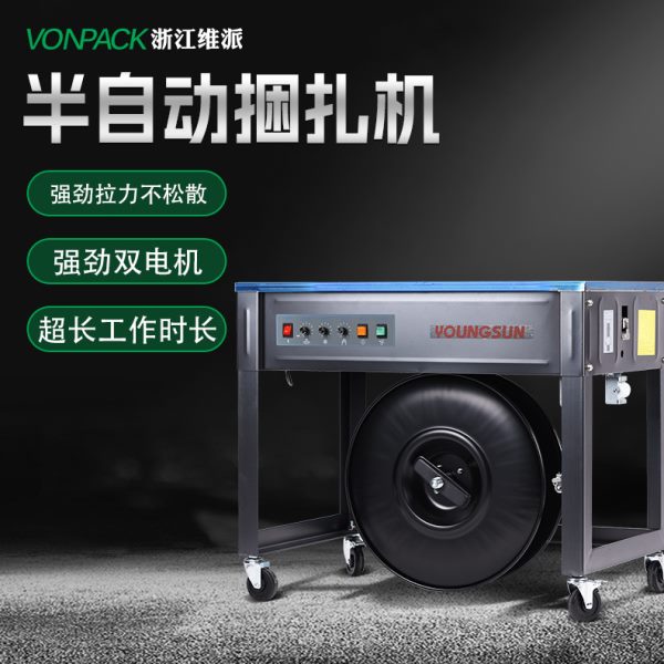 自动纸箱打包机半自动捆扎机pp带打包机双电机台半自动打包机
