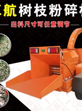 动式电动园林绿化枝条树枝粉碎机 果园树叶碎枝机 锯末粉碎设备