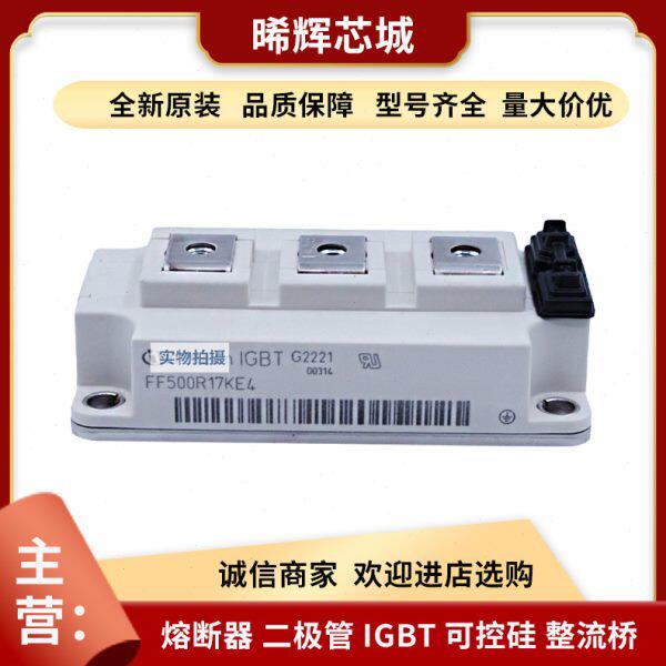 FF500R17KE4FF300R12KS4全新功率IGBT模块电子元器件现货西门康