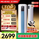 美菱官方大2匹柜机空调变频新一级能效客厅立式 柜机以旧换新补贴