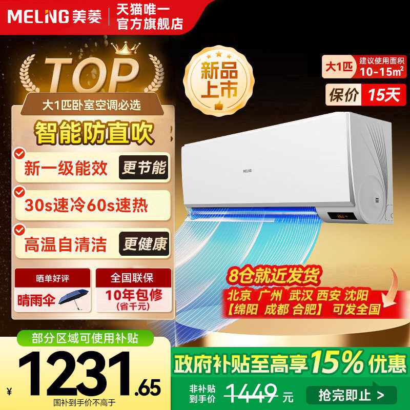 补15%美菱大1匹空调挂式变频新一级能效冷暖卧室空调挂机空调家用