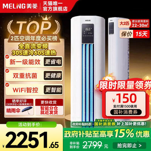 美菱官方大2匹柜机空调变频新一级能效客厅立式柜机以旧换新补贴