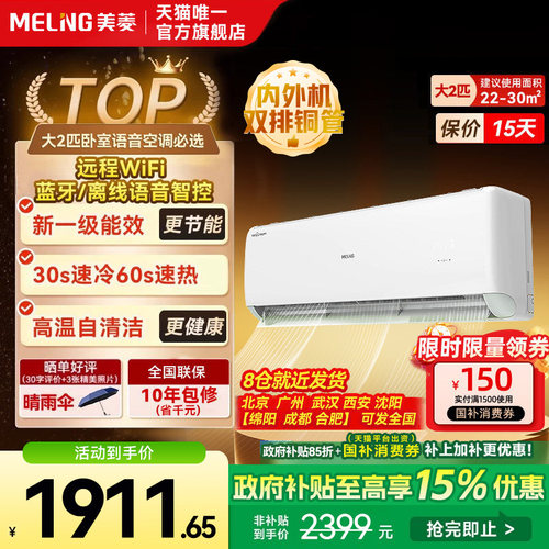 补15%美菱大2匹新一级能效WiFi挂机变频空调冷暖语音智控家用空调