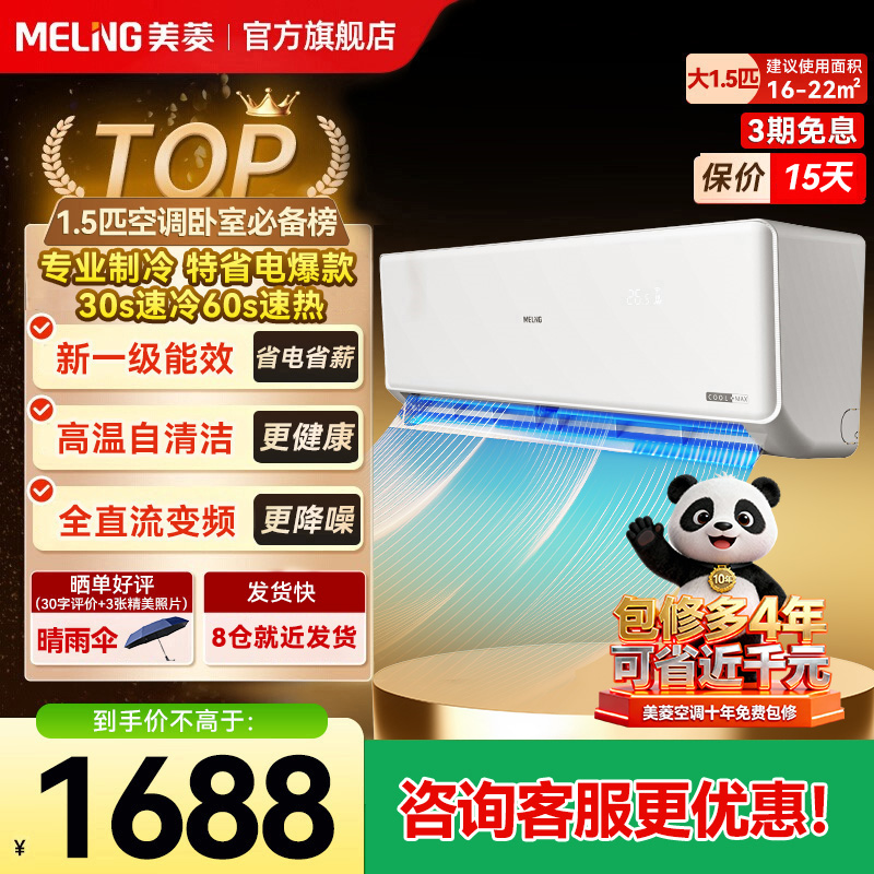 美菱官方1.5匹空调挂式变频一级能效挂机家用以旧换新补贴正品